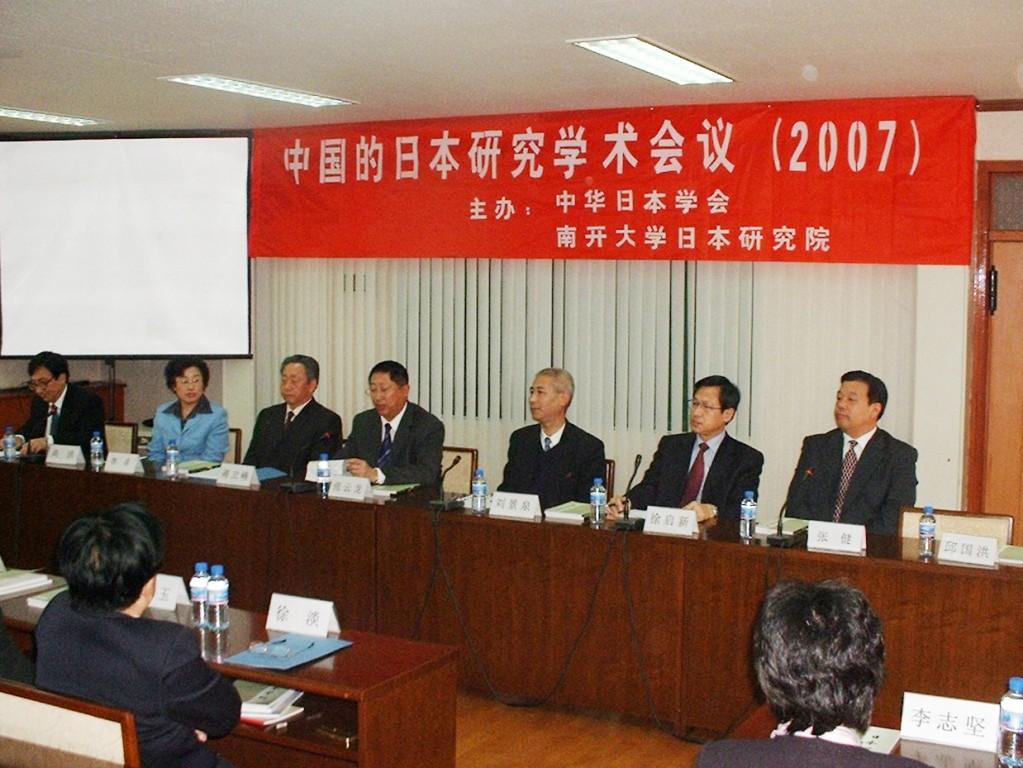 中国的日本研究学术会议（2007）在津召开